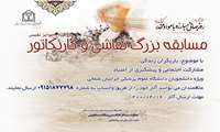 برگزاری مسابقه نقاشی و کاریکاتور